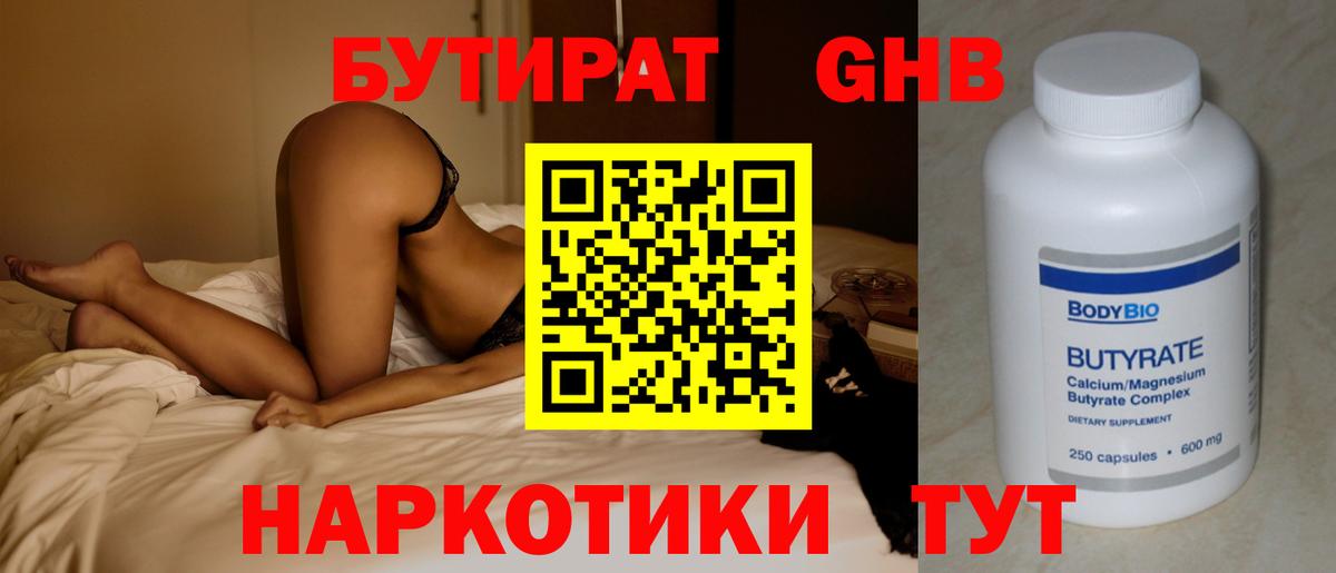 БУТИРАТ  Вход с VPN  Калининград  БУТИРАТ 99% 