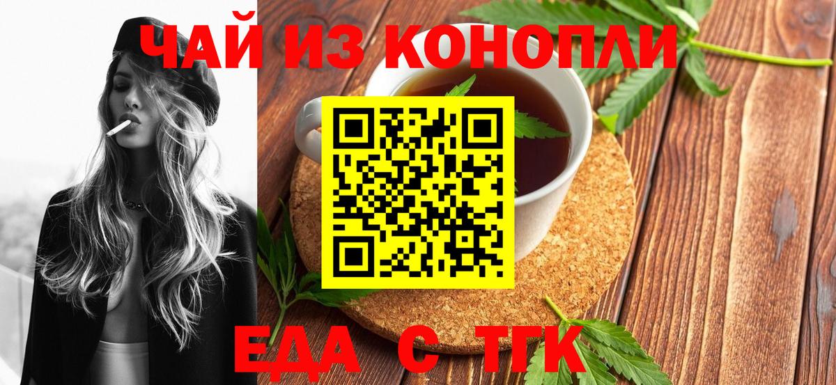 Еда ТГК марихуана Калининград