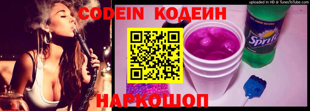 Калининград  Кодеиновый сироп Lean напиток Lean (лин)  Вход с VPN 