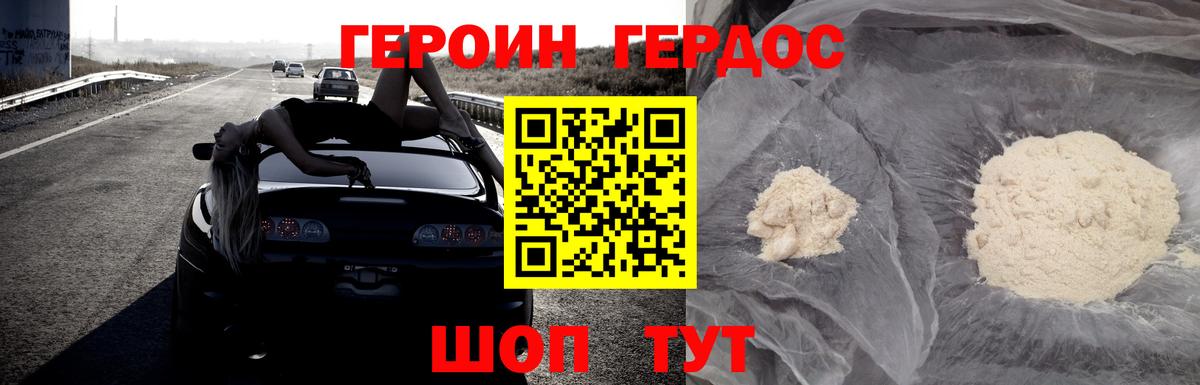 Калининград  ГЕРОИН  Вход с VPN  Героин VHQ 