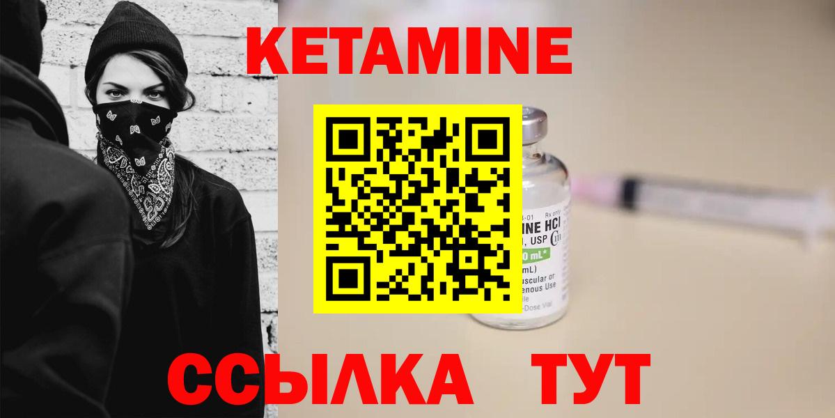 КЕТАМИН ketamine Калининград