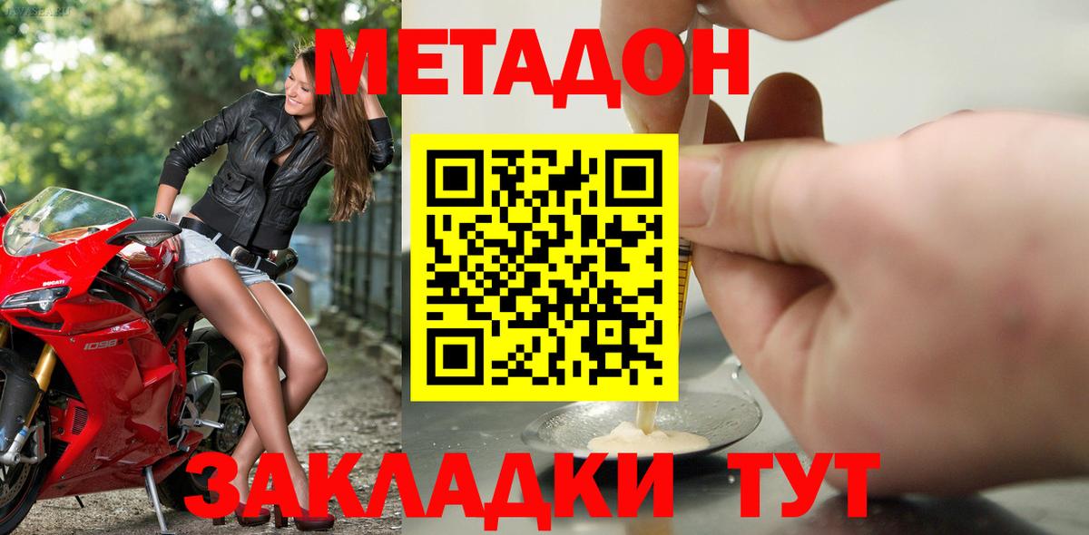 Калининград  МЕТАДОН мёд  Вход с VPN  Метадон мёд 